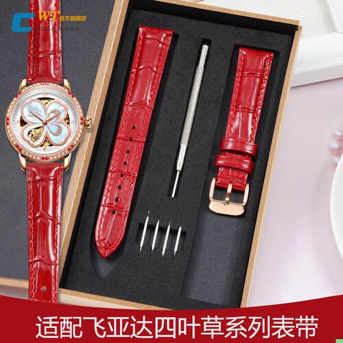 适配飞亚达真皮手表带 女四叶草唯路时原装款红色亮光牛皮带16mm