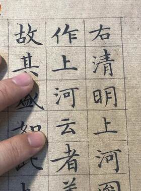 清明上河图题跋字帖李东W阳小楷书法临摹复制范本无框书法装饰画