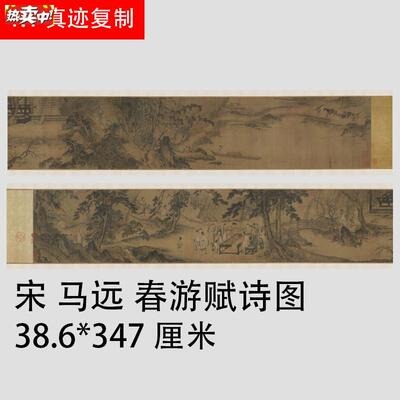 宋马远春游赋诗图西园雅集图古代名家字画长卷人物t画彷古微喷