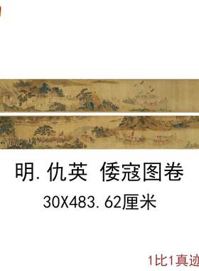 1:1明仇英倭寇图卷旧题人物字m画长卷高清微喷彷古复制手卷装饰画