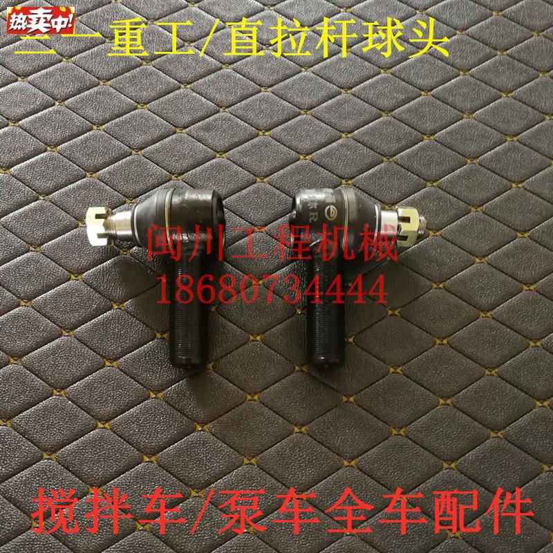 适配三一重b工搅拌车配件三一重工C6C8直拉杆球头接头转向拉杆球图片