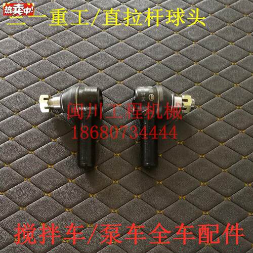 适配三一重b工搅拌车配件三一重工C6C8直拉杆球头接头转向拉杆球