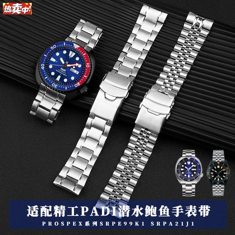 适配SEIKO精工实心钢带PADI潜水鲍鱼怪兽SoRPE99K1SRPA21J1表带男