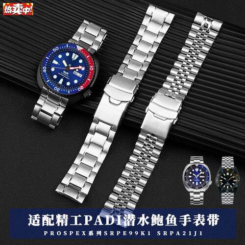 适配SEIKO精工实心钢带PADI潜水鲍鱼怪兽SoRPE99K1SRPA21J1表带男