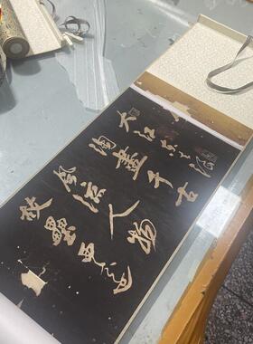 宋四家黄庭坚行书赤壁怀古碑帖G微喷复制书法学习临摹范本字帖