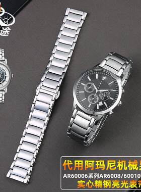 适配亚曼尼e机械男表AR60006系列AR6008/60010/60012精钢亮光表带