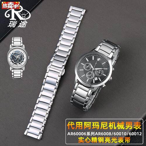适配亚曼尼e机械男表AR60006系列AR6008/60010/60012精钢亮光表带