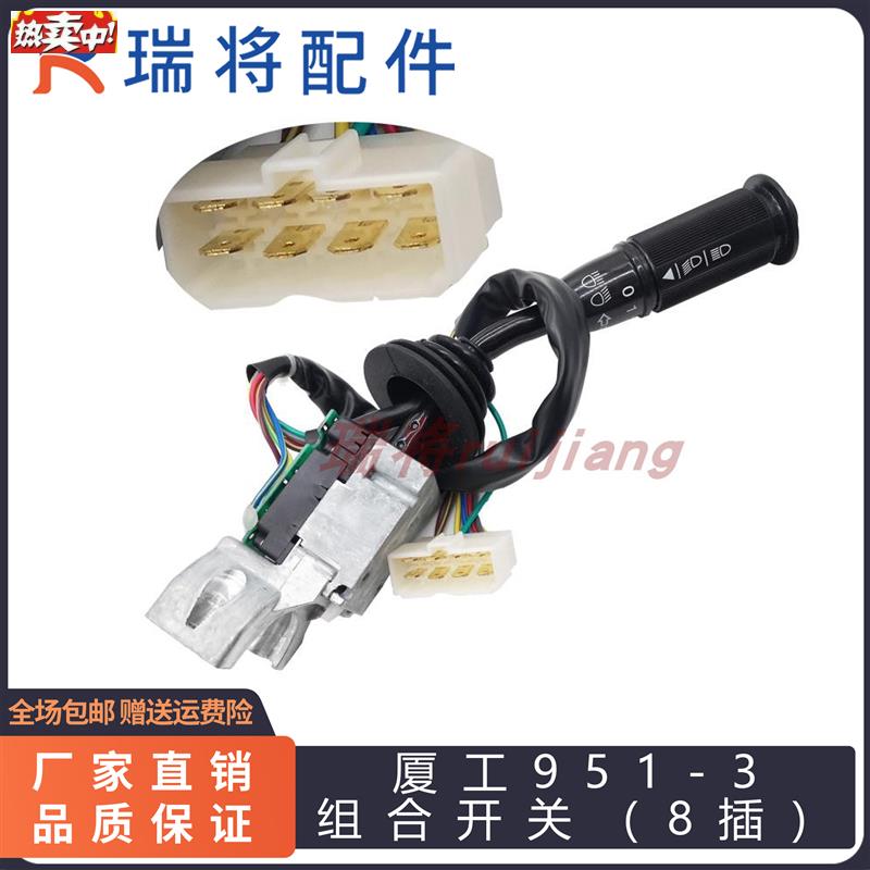 厦工装载机配件厦工951-3n大灯开关转向控制器开关组合开关