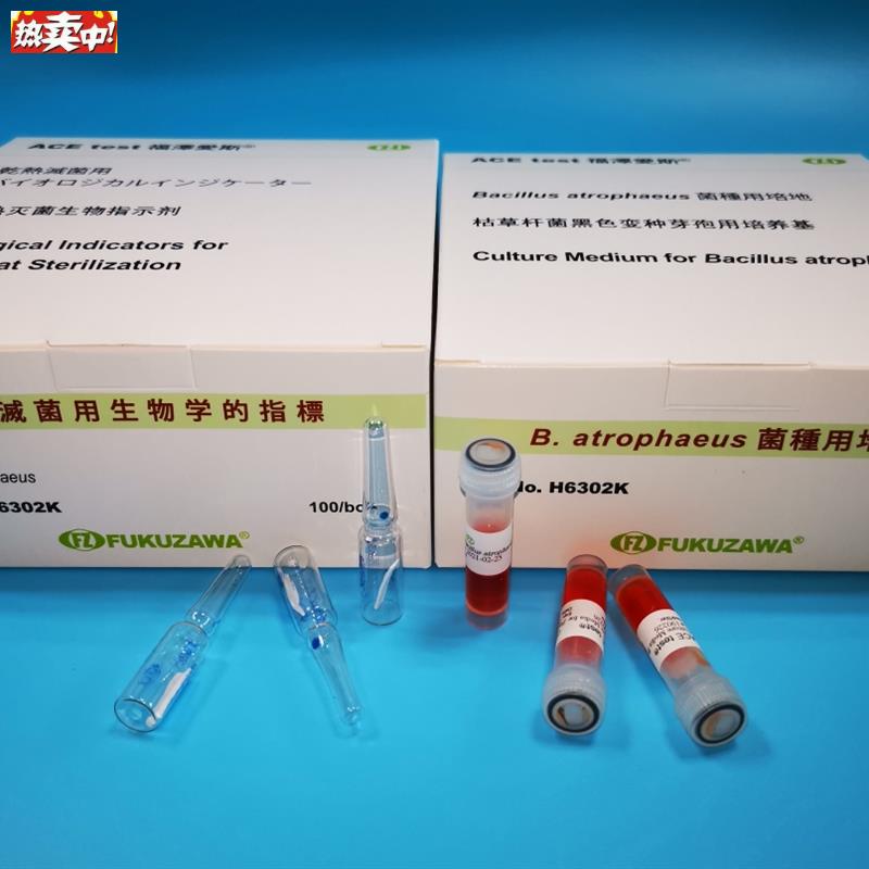 干热灭菌生物指示剂100支/盒ACEtest福泽爱斯YH6302K含培养基
