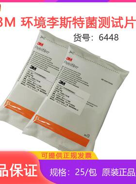 纽勤3M6448环境李斯特菌测试片微D生物细菌检测实验25片包食品安