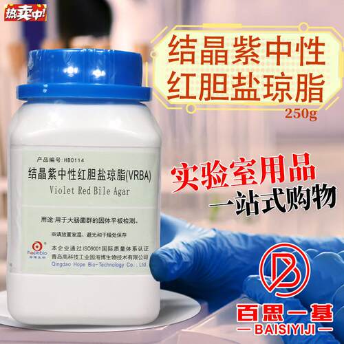 结晶紫中性红胆盐琼脂培养基VRBA青岛海g博陆桥环凯国药杭微奥博