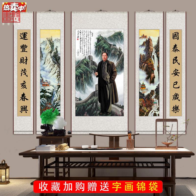 山水毛泽东F五联中堂挂画沁园春雪毛主席画像农村堂屋客厅装饰画