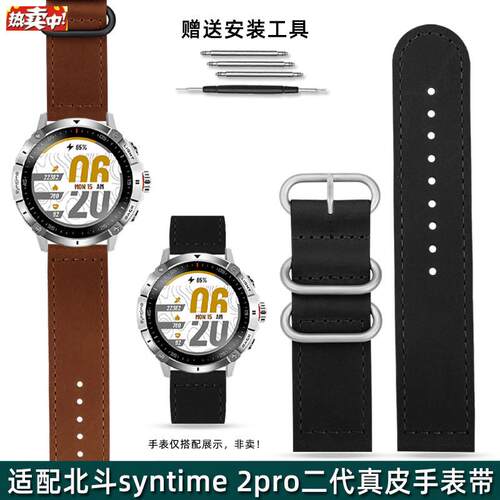 金予适配北斗syntime1a/syntime2pro二代真皮手表带男牛皮表链23m