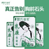 雷氏普爱乳康保健贴 奶结奶块积乳硬块涨奶胀痛拘奶 乳腺琰疏通乳