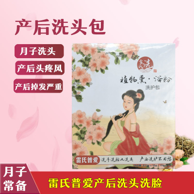 雷氏月子洗护包泡澡洗头洗脸洗手