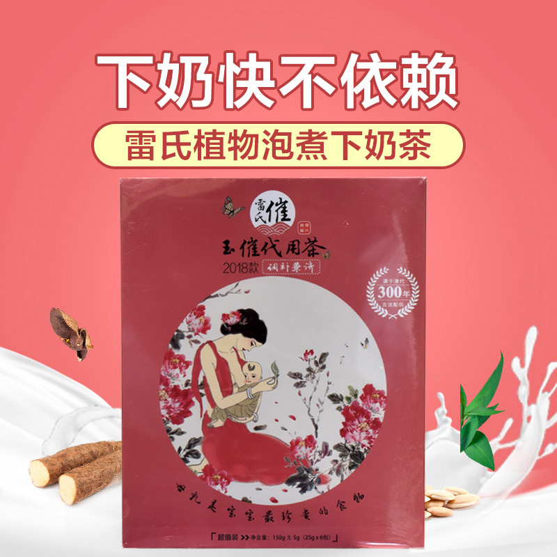 雷氏普爱催乳汤产后乳少乳汁清稀生气回奶追奶下奶茶发奶增奶-封面