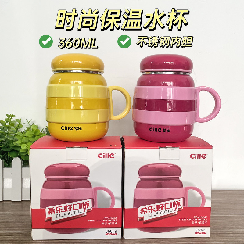 【特价清仓】希乐304不锈钢保温杯带把手水杯女士办公室泡茶杯子
