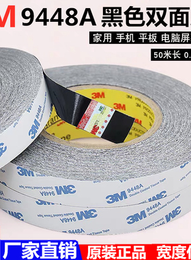 3M9448A双面胶耐温超薄超细3M粘手机屏幕维修手机边框 3M黑胶双面