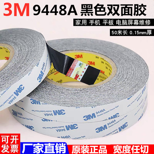 强力高粘度手机屏幕维修双面胶