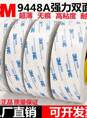 正品3M9448A双面胶 超薄高粘度固定强力无痕耐高温白色双面胶3M胶