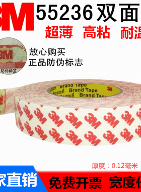 正品3M55236双面胶超薄高粘度半透明 强力耐高温防水无痕双面胶带