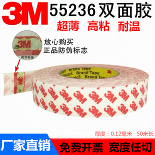 正品3M55236双面胶超薄高粘度半透明 强力耐高温防水无痕双面胶带