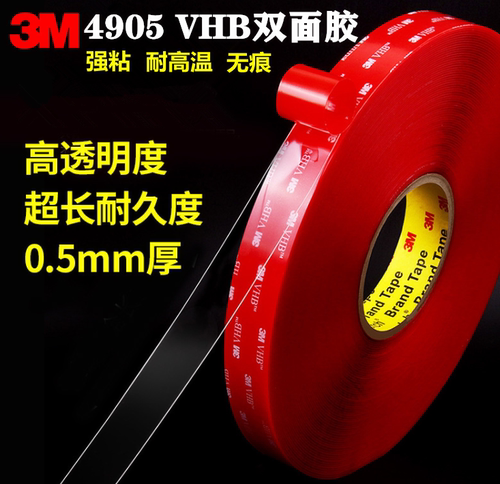 透明双面胶3mVHB高粘度