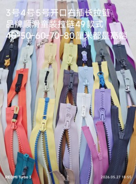 3号4号5号品牌树脂开尾羽绒服门襟加长款拉锁睡袋童装外套拉链
