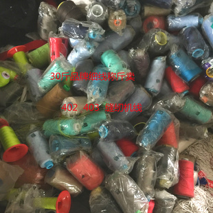 称一斤金泰多种品牌缝纫线 缝衣线 宝塔线 40/2~40/3高速涤纶线