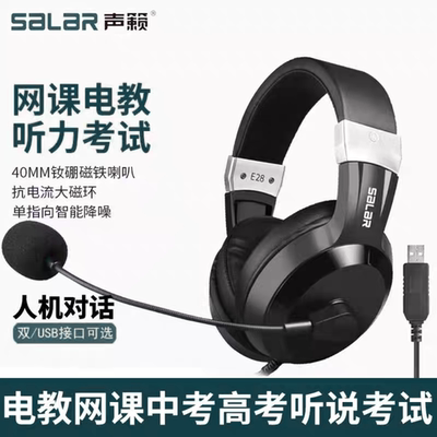 声籁E28学生英语学习耳机头戴式中考高考听力听说录音耳麦usb接口