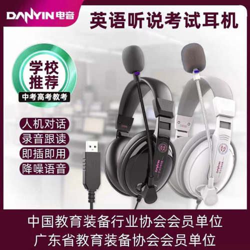 电音D3000学生英语听说专用耳机初中生中考听力头戴式耳麦usb接口