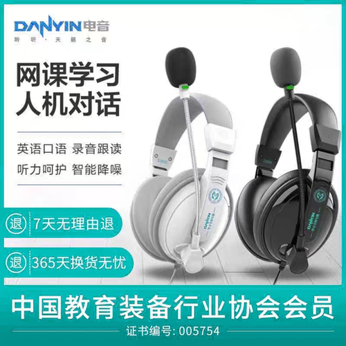 danyin/电音 D3000学习英语耳机立体声头戴式有线耳麦轻听力考试