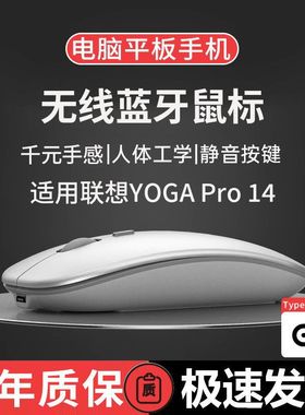 适用联想YOGA Pro 14无线蓝牙2.4G鼠标笔记本充电办公游戏高颜值