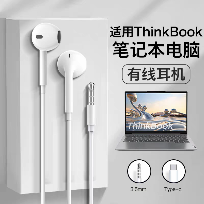 原装正品适用联想小新笔记本耳机有线y9000p电脑pro16高音质pro14