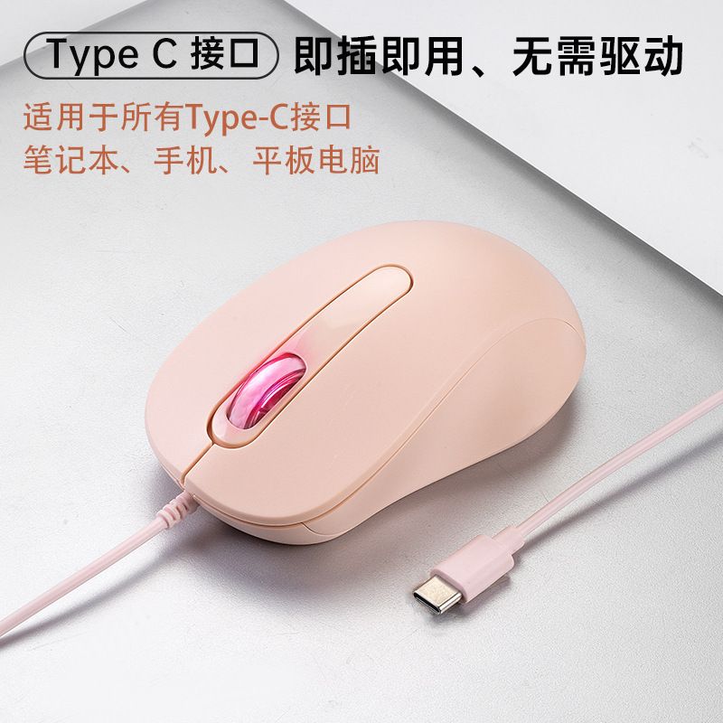 TYPE-C有线鼠标静音无声通用苹果华为小米平板手机电脑便携笔记本