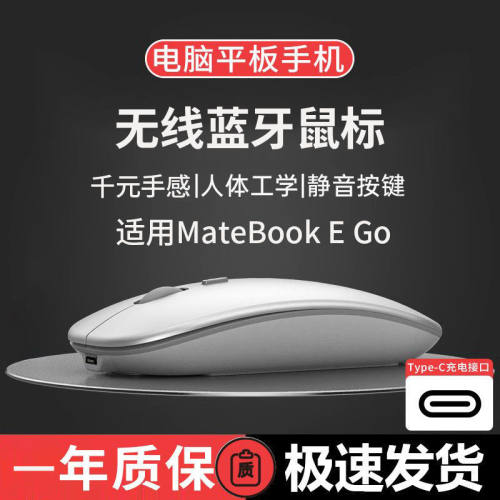 适用华为MateBook E Go无线蓝牙2.4G鼠标笔记本充电办公游戏通用