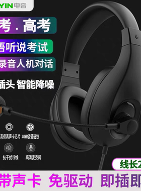 电音D310英语听说口语考试专用耳机录音初中听力e听说耳麦USB接口