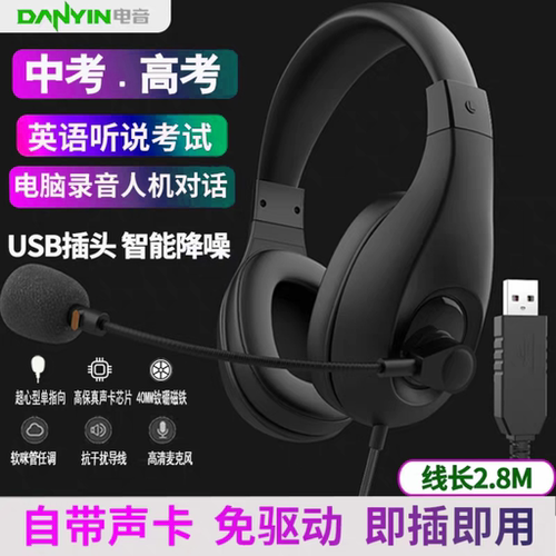 电音D310英语听说口语考试专用耳机录音初中听力e听说耳麦USB接口