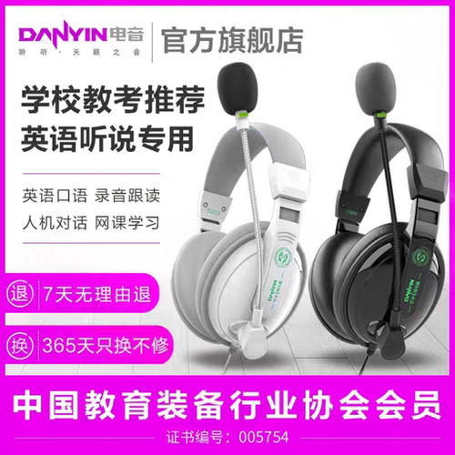 电音D3000英语听力听说耳麦Type-C耳机头戴式人机对话考试专用USB