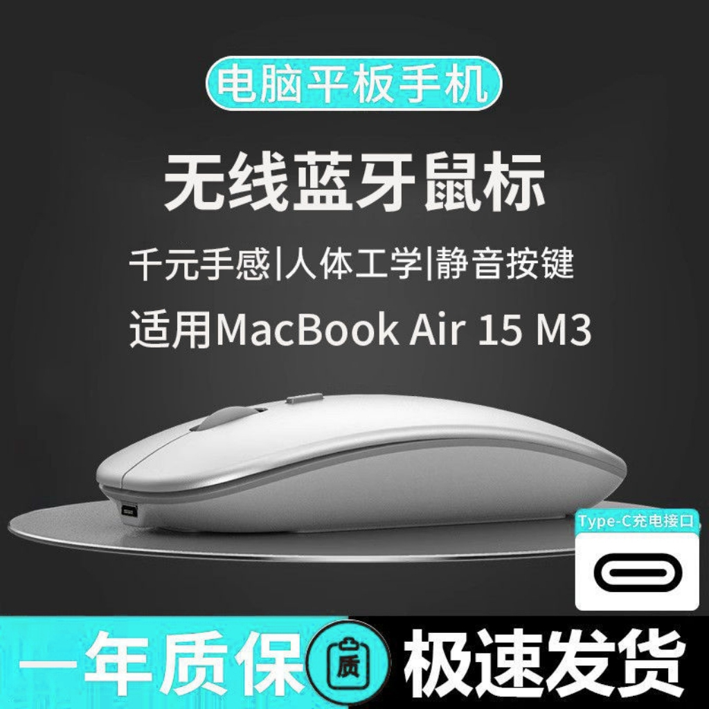 适用MacBook Air 15 M3无线蓝牙2.4G鼠标笔记本充电办公游戏通用