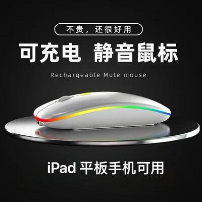 【手机iPad可用】充电无线蓝牙通用鼠标办公笔记本游戏云电脑监控