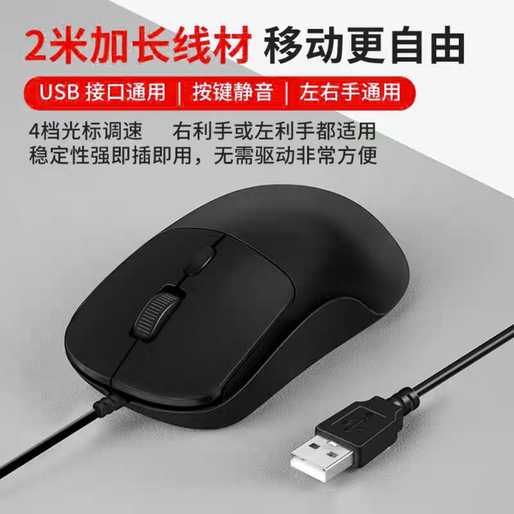 2米加长线USB接口有线鼠标左撇子右手办公台式笔记本电脑监控通用
