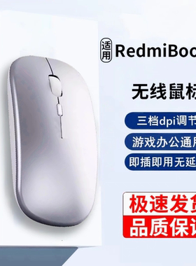 适用小米RedmiBook14无线鼠标静音可充电办公游戏笔记本电脑蓝牙