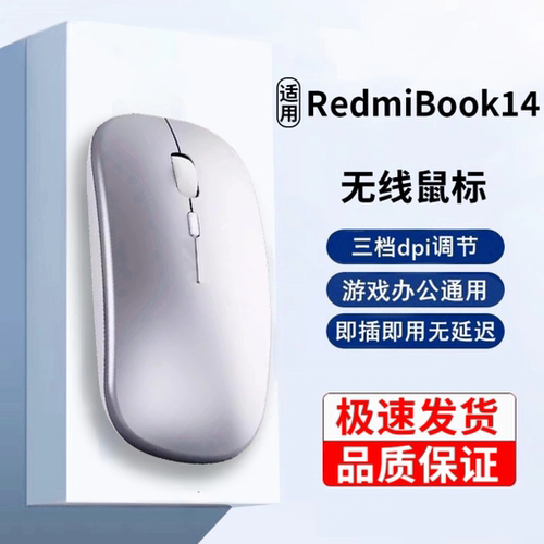 适用小米RedmiBook14无线鼠标静音可充电办公游戏笔记本电脑蓝牙