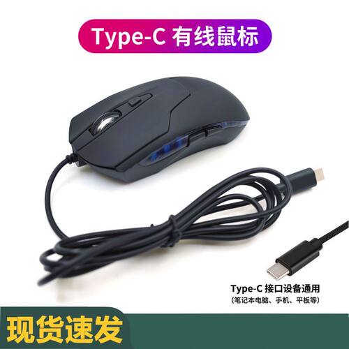 有线type-c口鼠标笔记本电脑适用华为苹果MacBook pro联想小米usb