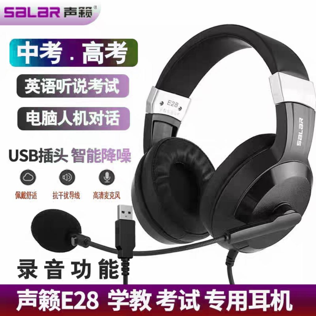 声籁E28耳麦手机平板电脑Typec头戴耳机USB口英语中高考听说录音