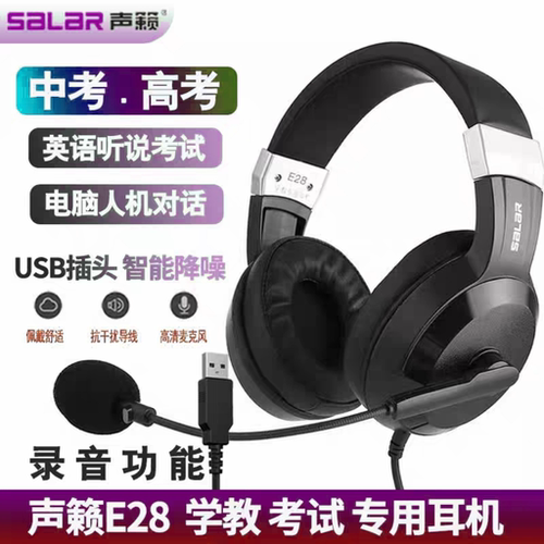 声籁E28耳麦手机平板电脑Typec头戴耳机USB口英语中高考听说录音