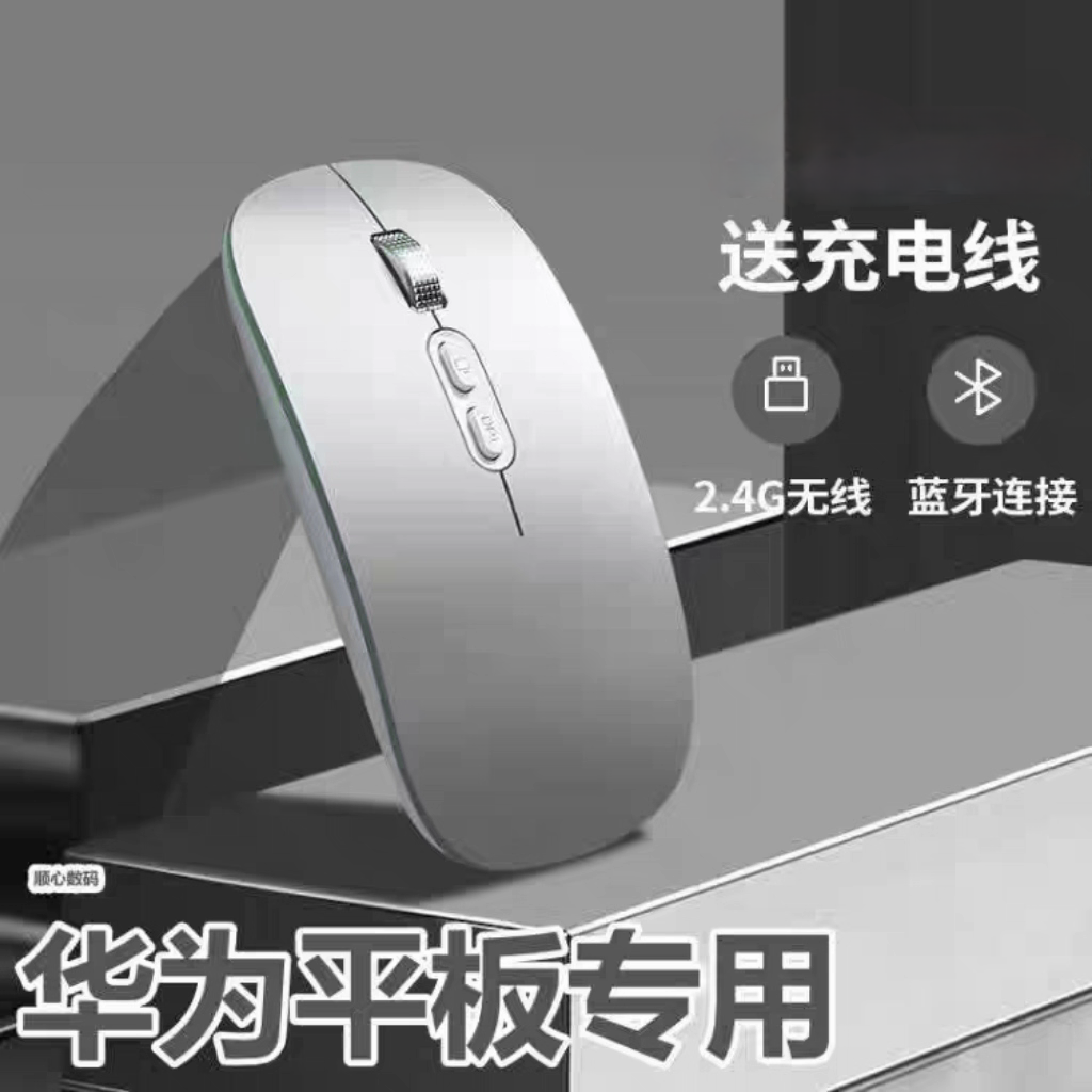 华为平板专用蓝牙无线鼠标充电静音MatePad11 SE 荣耀平板9笔记本