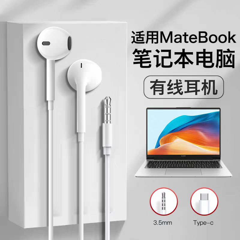 原装正品适用华为笔记本电脑耳机有线matebook14新款d16耐用gt14