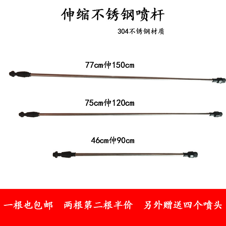 包邮农用伸缩不锈钢喷杆电动喷雾农机配件